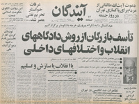 بازرگان: عید امسال را به شکرانه پیروزی هر چه باشکوه‌تر برگزار کنیم