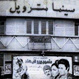 سینماها مصادره شدند