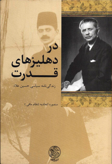 پاسخ بنی‌جمالی به اتحادیه: تصویری که از حسین علاء ارائه کردید، گزینشی است