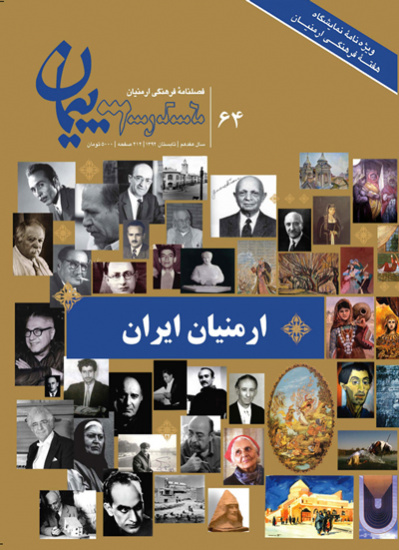 مشاهیر ارمنی ایران؛ از معمار مصلای قم تا موسس سینما