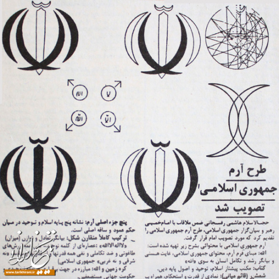 طرح آرم جمهوری اسلامی تصویب شد