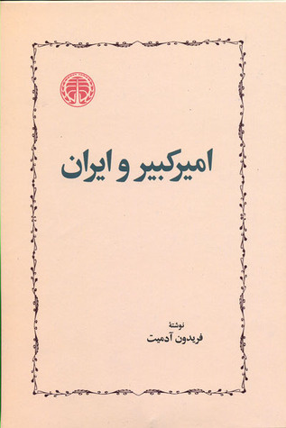 سیمای امیر؛ اصلاحگر ضد استعمار