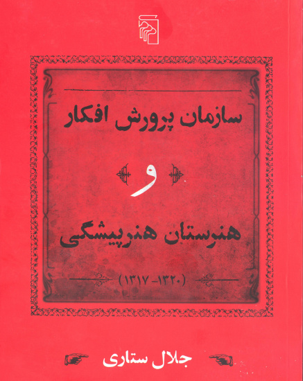 الگوبرداری رضاشاه از اتاق فکر هیتلر